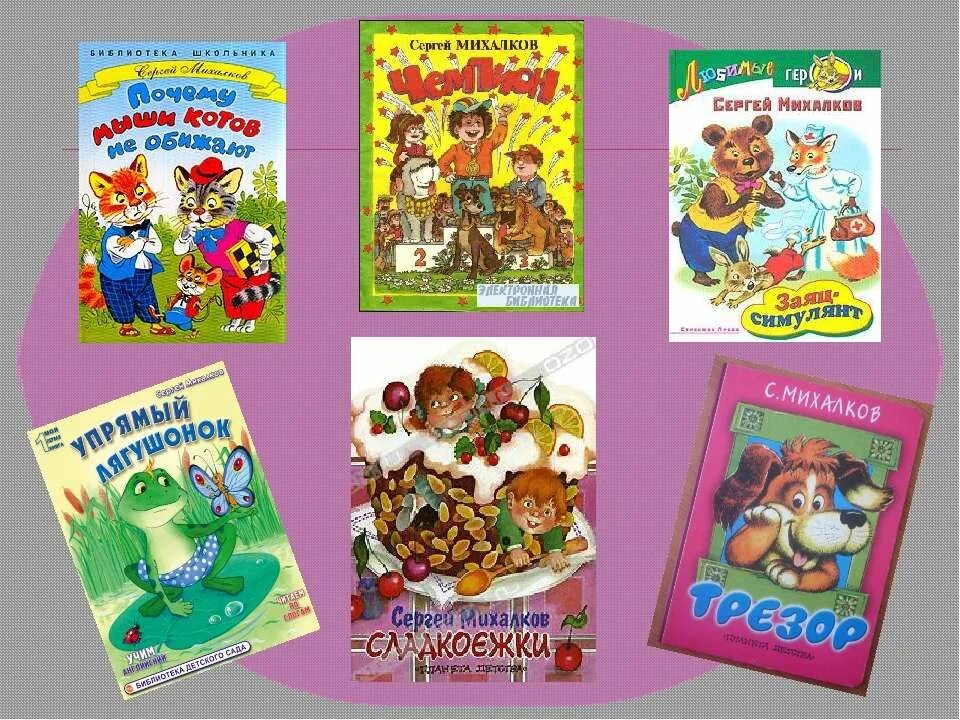 произведения сергея михалкова для детей список. произведения сергея владимировича михалкова для детей. произведения михалкова сергея владимировича для детей. герои произведений михалкова для детей. книги михалкова для детей список.