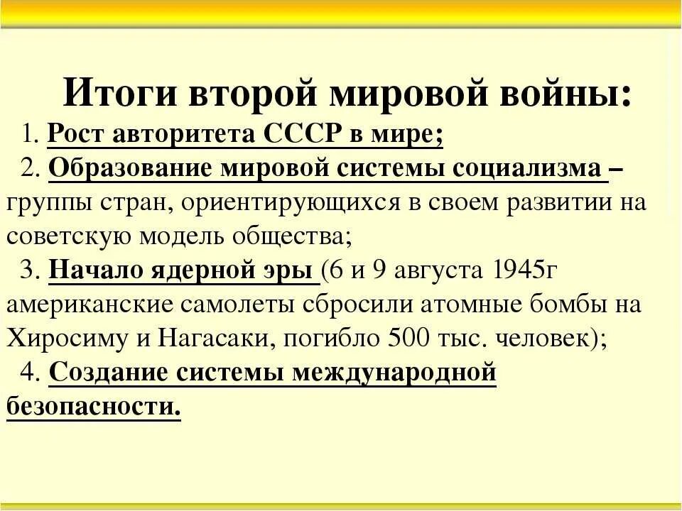 Кратко в таблице итоги второй мировой войны 1939-1945. Каковы основные итоги и последствия II мировой войны?. Миоги второй мировой войны. Военно-политические итоги второй мировой войны кратко.