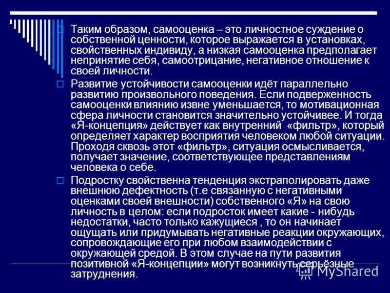 личностное суждение о собственной ценности отражающееся. суждения о личности. жизненные ценности человека. формы познания: чувственное и рациональное. средняя самооценка.