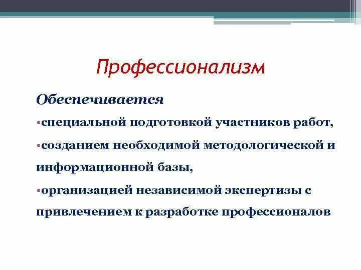 Дать определение профессионализм привести примеры Приведите примеры высокого профессионализма