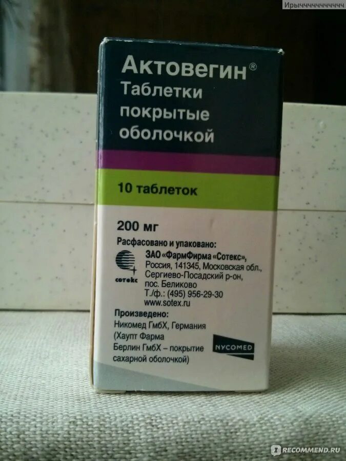 Актовегин таблетки отзывы врачей. Таблетки актовегин 200 мг 100 штук. Актовегин таблетки 200мг 50шт. Актовегин табл.п.о. 200мг n50. Актовегин таблетки 200мг Никомед.