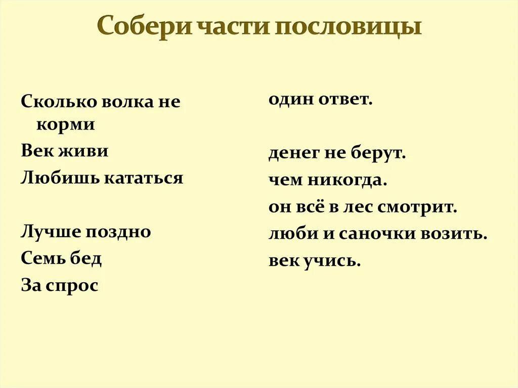 Хочешь много знать пословица. Пословицы про части тела. Собери части пословиц. Собери пословицу из частей. Пословицы про части тела человека.