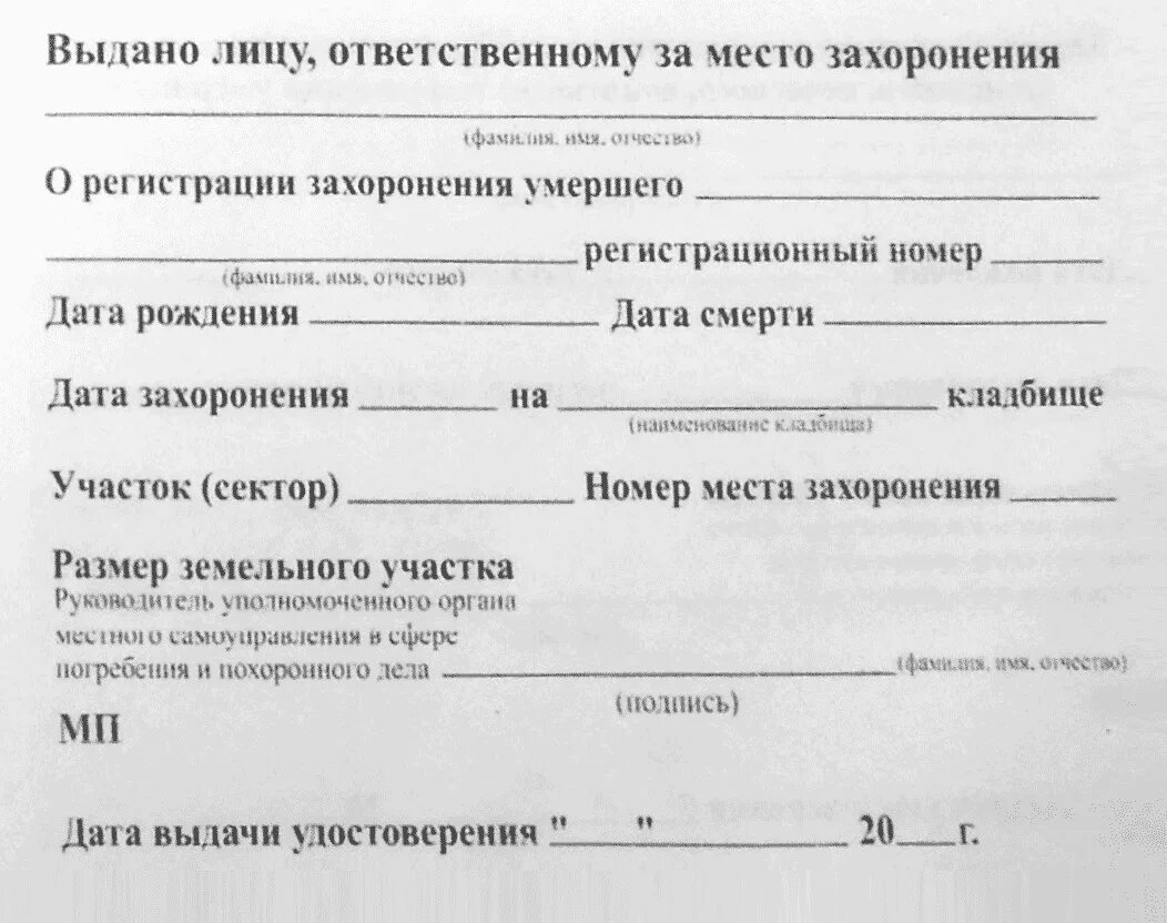 Документы для захоронения в родственную могилу