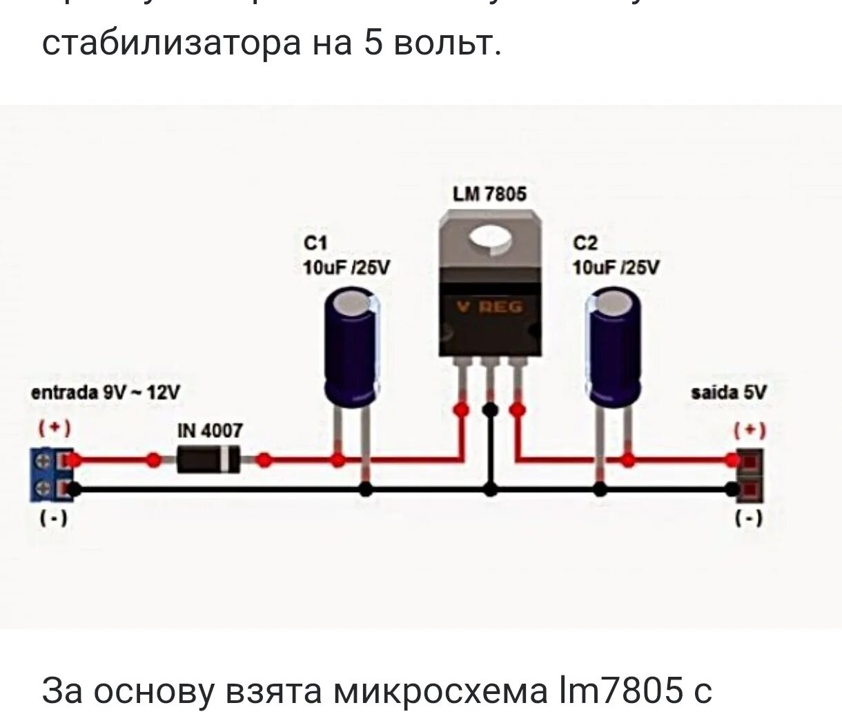 Как стабилизировать напряжение 12