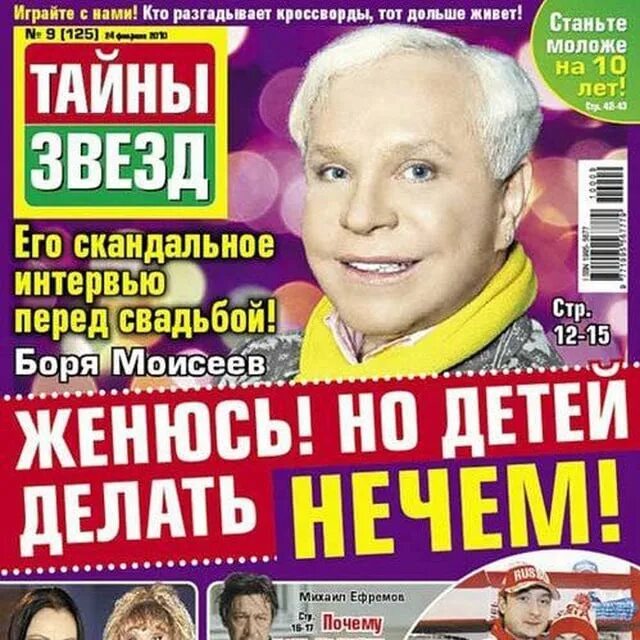 Бесплатная желтая пресса. Желтой прессы. Газета желтая пресса. Желтая пресса заголовки.