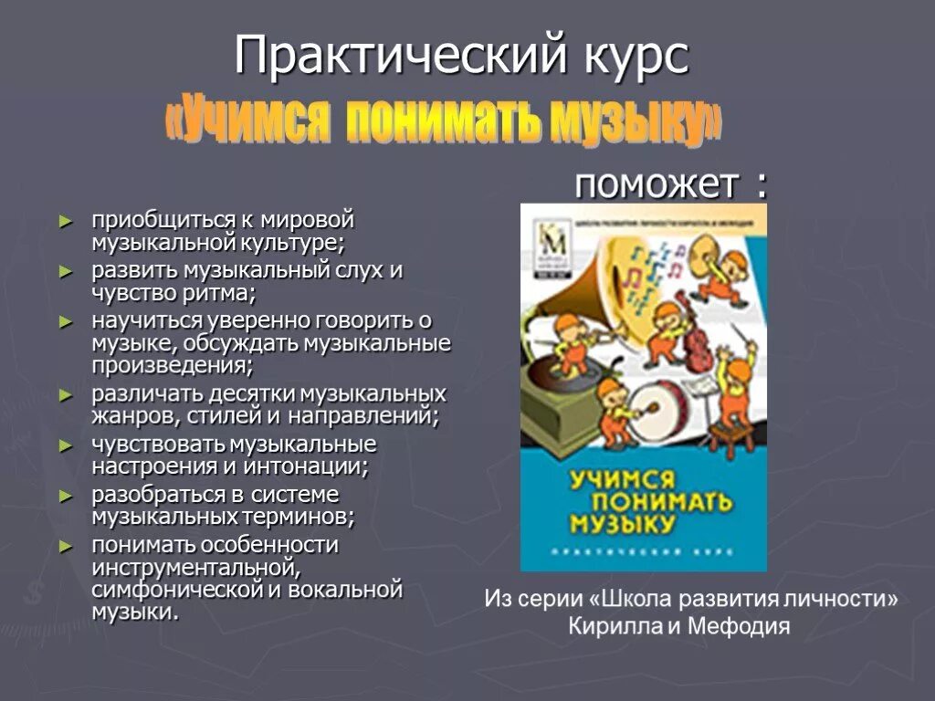 Музыку обсудим. Учимся понимать музыку. Как научиться понимать музыку. Как понять музыку. Практическая песня.