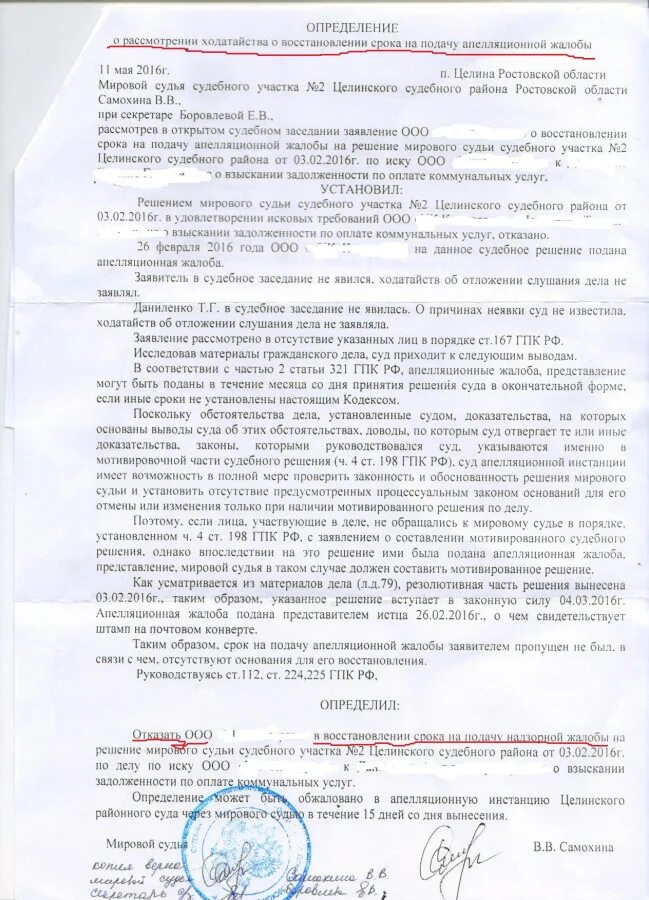 Можно обжаловать апелляционное решение. Решение суда. Постановление судьи об отказе в восстановлении пропущенного срока. Ходатайство о восстановлении срока. [Jlfnfqcndj j djccnfyjdktybb chjrf YF fgtkkzwbjyyjt j,;fkjdfyb.