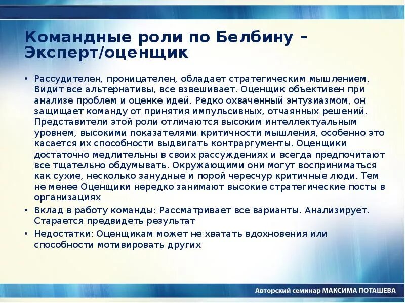 Роли по Белбину оценщик. Командные роли. Роли в команде по Белбину. Распределение ролей в команде по Белбину. Концепция белбина командные роли