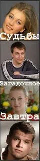 Судьба загадочное 2