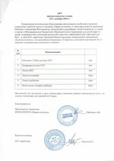 Документ для передачи ответственному лицу