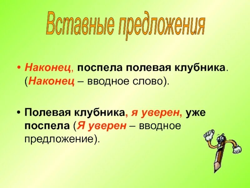 Наконец это вводное слово. Когда наконец вводное слово. Наконец вводное слово пример. Наконец как вводное слово. Наконец вводное слово запятые.