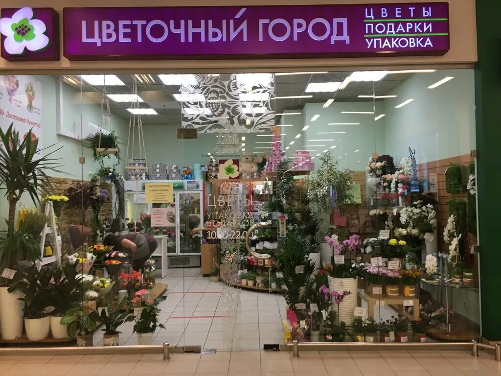 Цветочные магазины в городе. Цветочный город Санкт-Петербург. Цветочный город СПБ. Цветы цветочного города. Продажа цветочный город