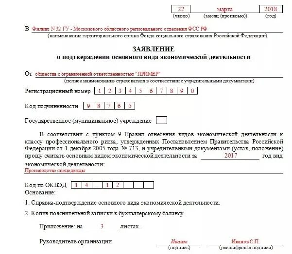 Заполнение подтверждения оквэд. Заполнение подтверждения оквэд