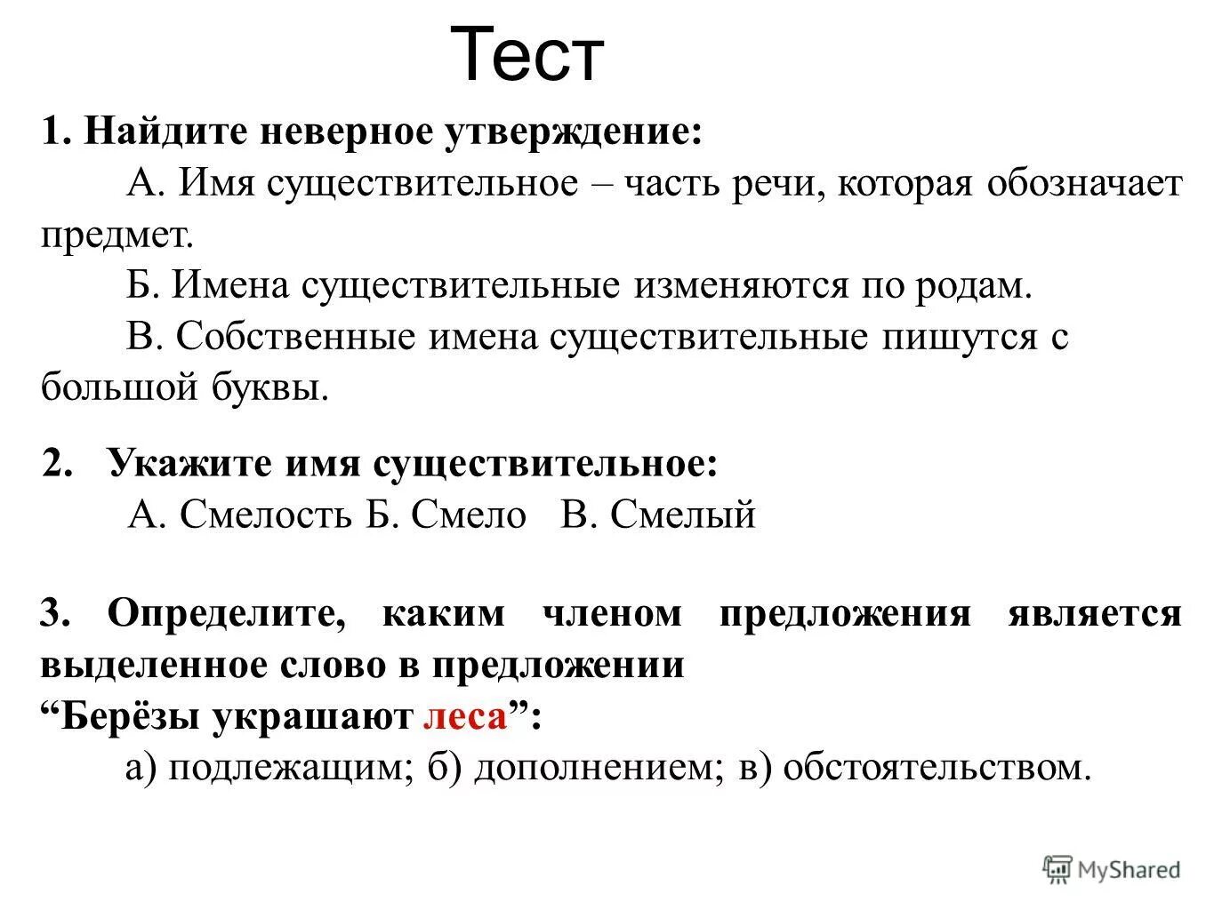 Нарицательные и собственные существительные презентация. Имена собственные 2 класс задания. Заглавная буква в именах собственных 2 класс. Волга сущ?. Проверочная работа имена собственные 2 класс.