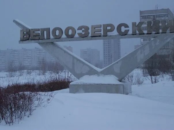 Поселок Белоозерский Воскресенский район. Белоозёрский Московская область. Белоозерск Московская область Воскресенский район. Белоозёрский Московская область достопримечательности. Белоозерская окрестности