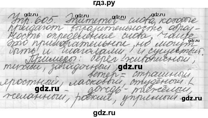 Русский язык 6 класс упражнение 605