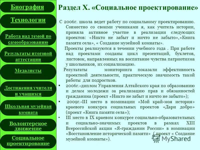 Социальный проект памяти