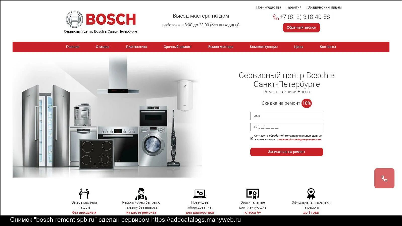 Бош центр телефон. Сервисный центр бош. Bosch техника. Сервисный центр бытовой техники Bosch.