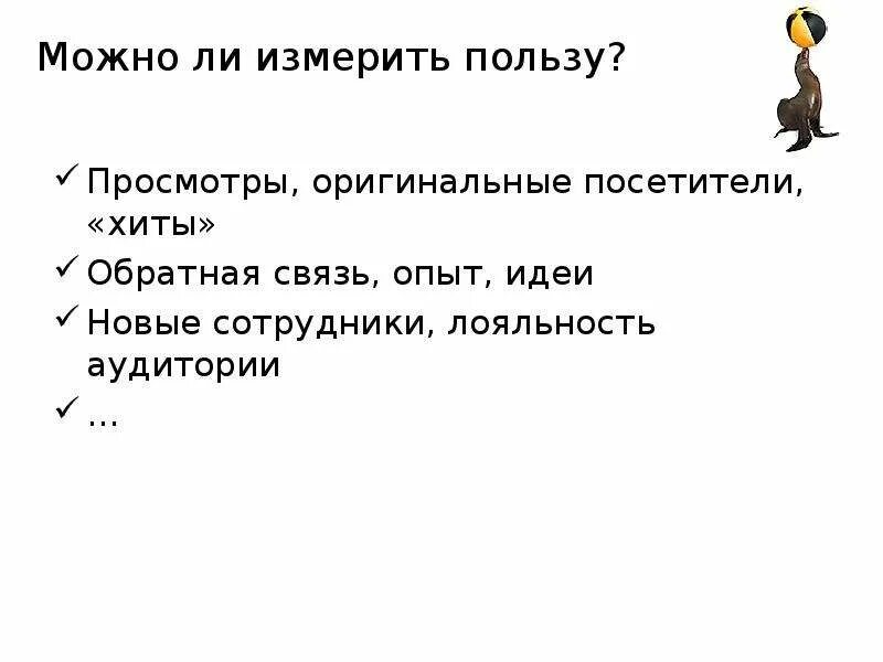 Можно ли мерить на озоне. Можно ли мерить в магазинах. Польза измеряется в.