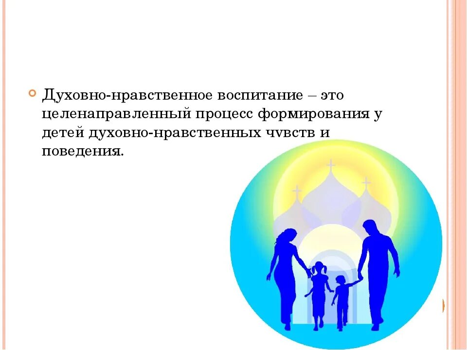 Сценарии нравственного воспитания. Духовно-нравственное воспитание. Нравственное воспитание картинки. Духовно-нравственное воспитание дошкольников. Духовно-нравственное воспитание рисунок.