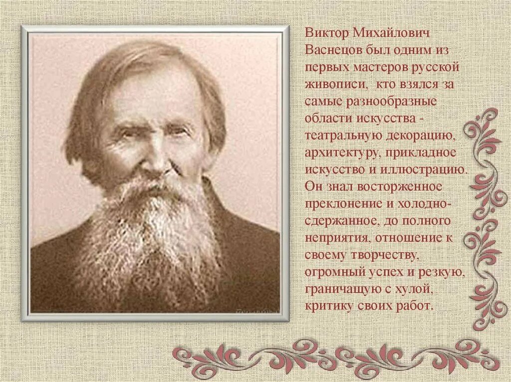 Сообщение о русском художнике 5 класс