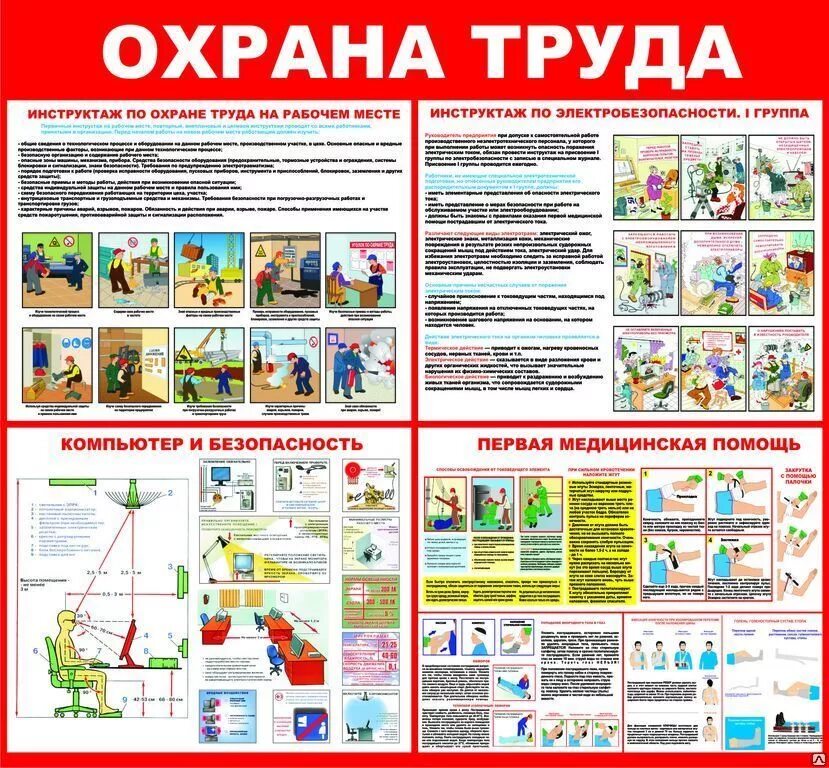 По охране труда. Уголок охраны труда на предприятии. Стенд техника безопасности. Инструктаж по охране труда стенд.