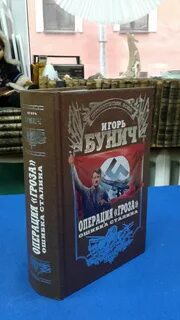 Операция гроза или ошибка в третьем
