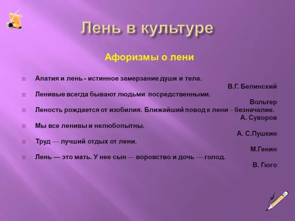 Что выражают слова категории нужно необходимо лень. Фразы про лень. Афоризм на тему лень. Про ленивых высказывания. Афоризмы про лентяев.