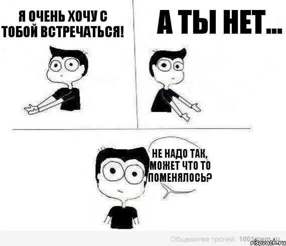 Содержание встречаться. Я не хочу встречаться. я хочу встретиться с тобой. парень не хочет встречаться. если хочешь встречаться спарьнем.