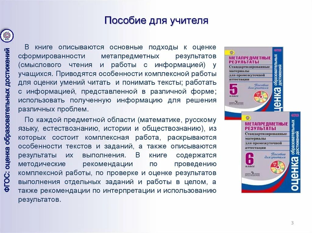 Комплексная работа 5 класс с ответами. Пособие для учителя. Метапредметная контрольная работа. Стандартизированные материалы для промежуточной аттестации. Метапредметная комплексная работа.