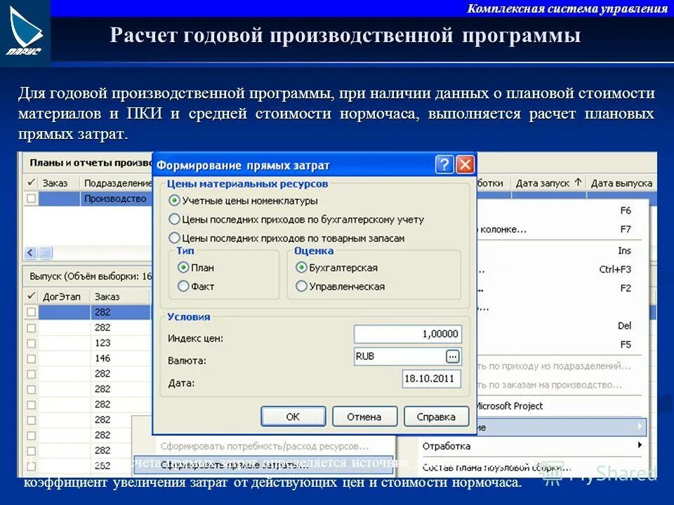 Научные и научно-педагогические кадры инновационной. Федеральная программа промышленной программы. Федеральная программа промышленной программы. Кто разрабатывает государственные программы. Схема разработки государственной программы.