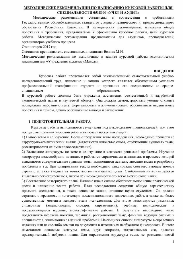 Рекомендации к курсовой работе. Методичка по написанию курсовой. Методические указания по написанию курсовой работы. Методичка по написанию курсовой. Как сдается курсовая работа.