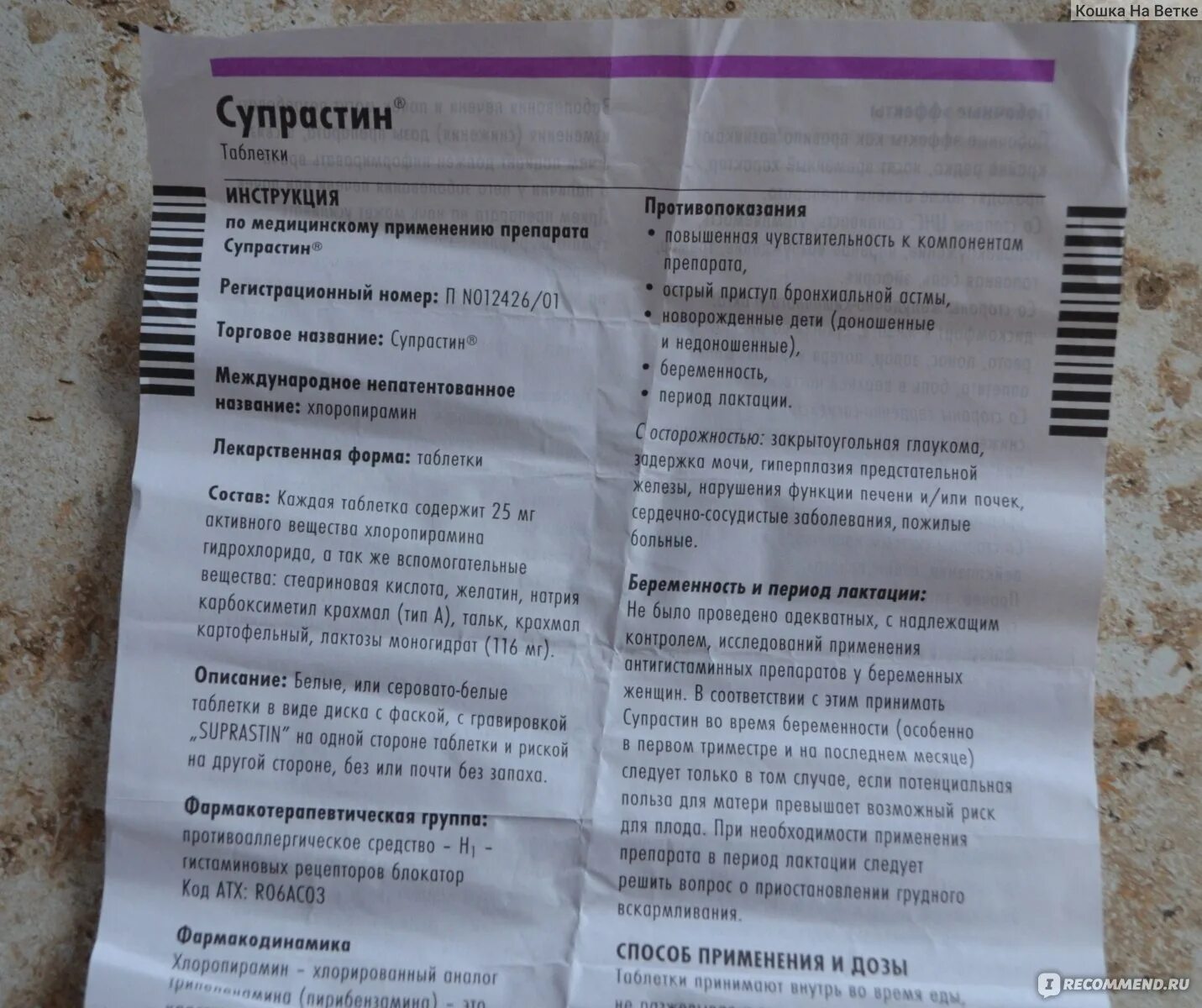 Как пить таблетки супрастин. Супрастин хлоропирамина гидрохлорид 25мг. Супрастин для аллергия таблетка. Супрастин состав препарата. Состав супрастина в таблетках.