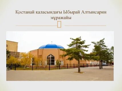 Интернат костанай