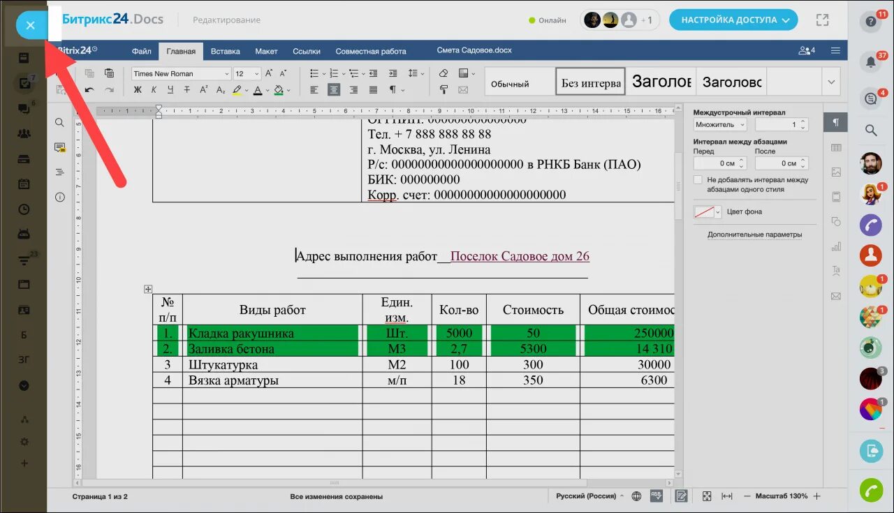 Редактор документов работа. Совместное редактирование документов. закрывающие документы. документ закрыт. notejoy совместное редактирование документов.