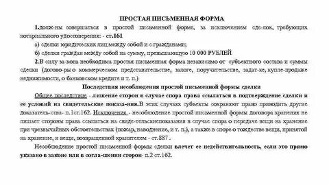 Примеры простых письменных форм сделки