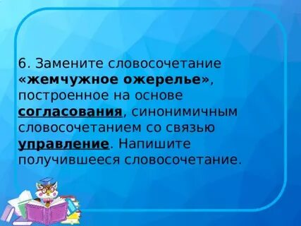 Замените словосочетание ударил сильно