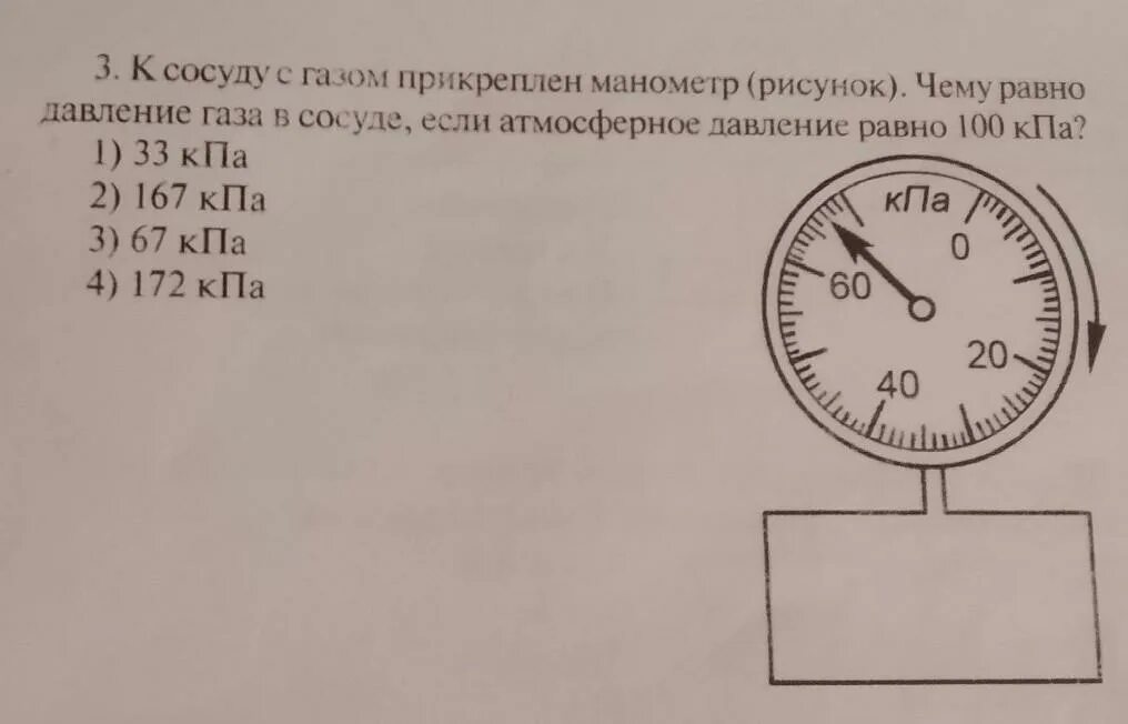 Манометр 100 килопаскалей. Вакуумметр показывает -100 КПА. Манометр рисунок. К сосуду с газом прикреплен манометр. Картинка давление газа