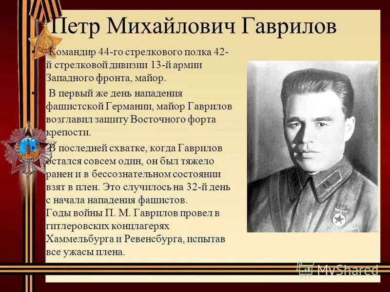 Писатель участник героической обороны