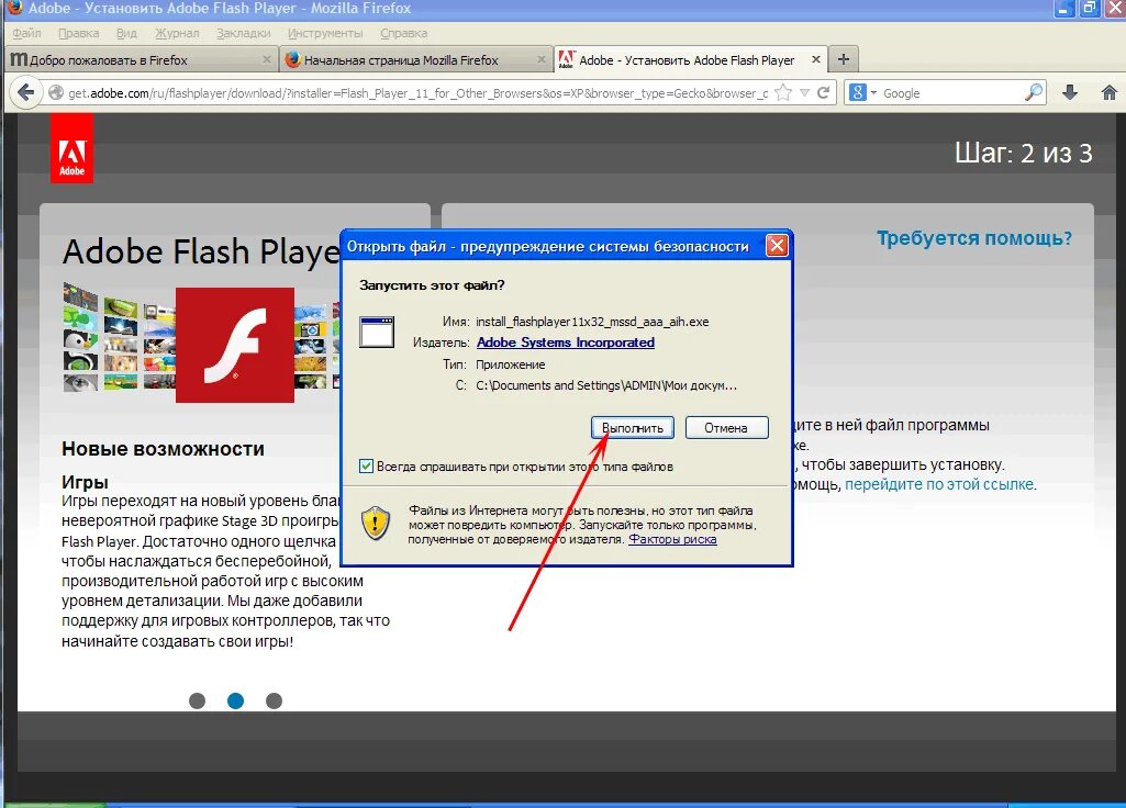 Flash player пк. Браузер с флеш плеером. Адобе флеш плеер игры. Как установить флеш. Флеш плеер устройство.