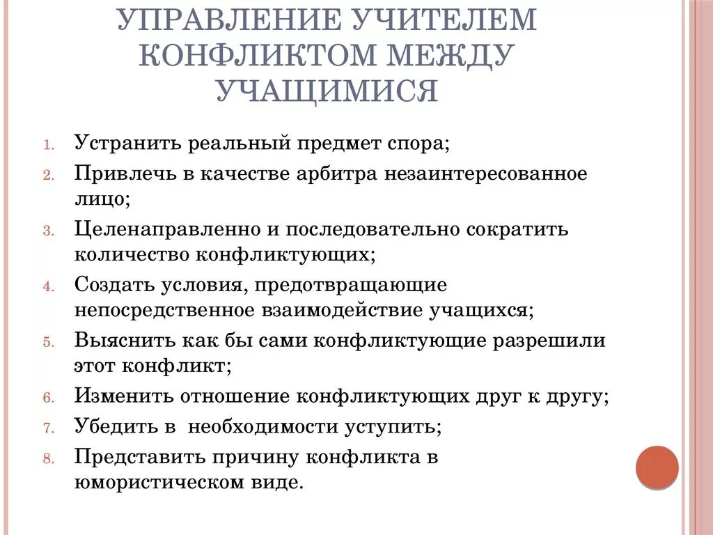 Ситуация в школе с решением. Причины конфликтов между учителем и учеником. Способы решения конфликтов между учителем и учеником. Методы разрешения конфликта между учителем и учеником. Способы решения конфликтов между учениками.