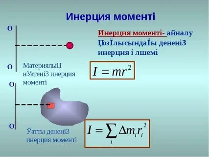 Моментт
