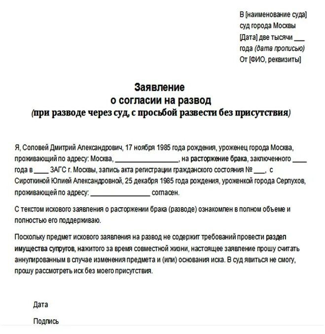 Развод без мужа через суд. Заявление от ответчика о согласии на развод. Согласие на развод заявление в суд образец от ответчика. Заявление о расторжении брака от ответчика. Заявление от ответчика о согласии на развод образец.