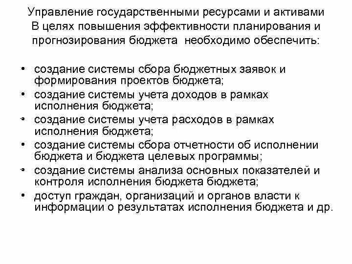 К ресурсам государственного управления относятся. Государственное управление ресурсами. Ресурсы гос управления. Ресурс государственного управления. Необходимые ресурсы для гос управления.