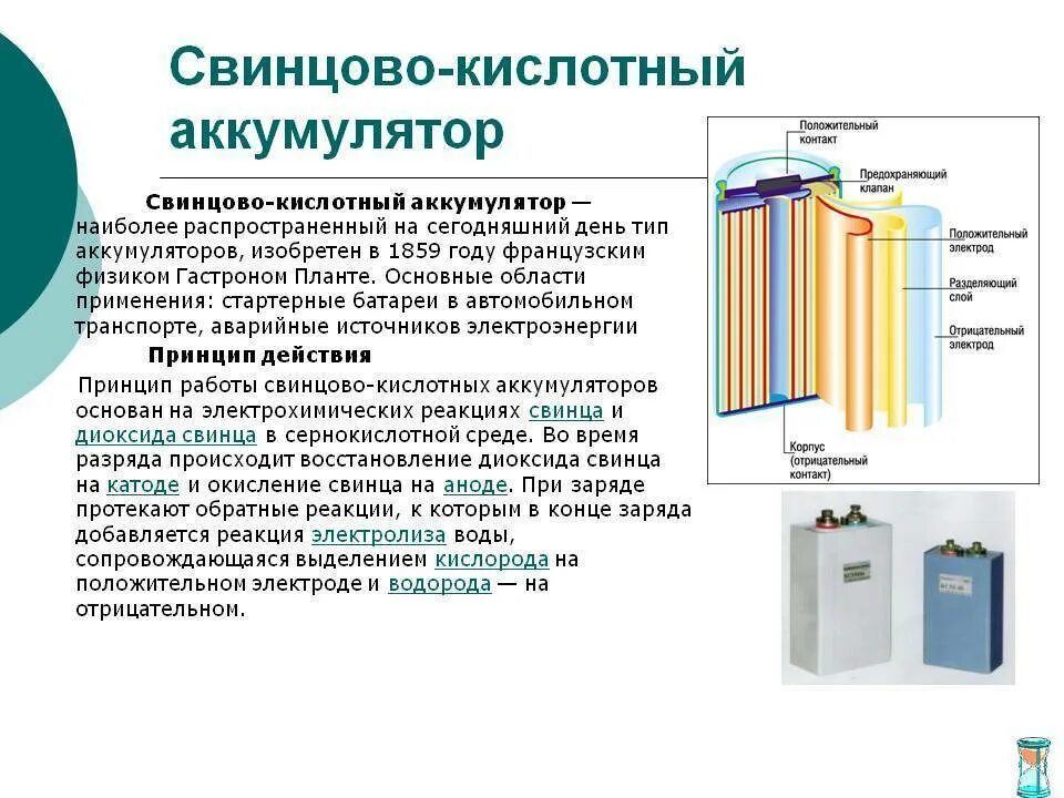 Аккумулятор автомобильный состав. Конструкция свинцово кислотной АКБ. Конструкция свинцово-кислотного аккумулятора. Принцип действия кислотного аккумулятора. Принцип работы кислотно-свинцовых АКБ.