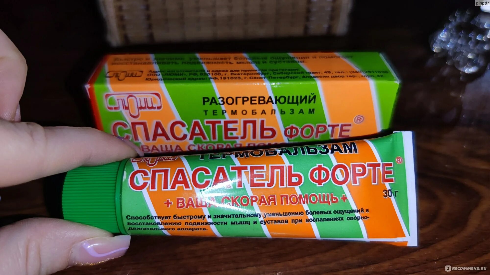 Аналог спасателя мазь. Спасатель бальзам. спасатель форте. местнораздражающая мазь. мази местнораздражающие какие бывают.
