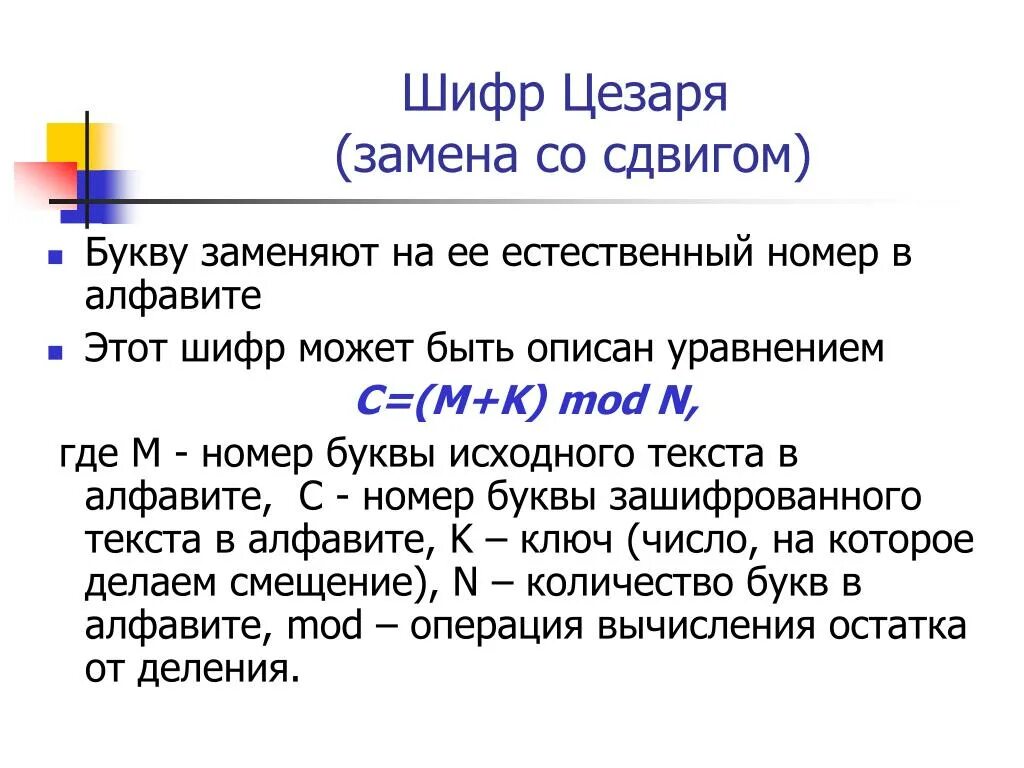 Метод шифрования цезаря. Метод Цезаря шифрование. Шифр Цезаря со сдвигом 3. Шифр Цезаря таблица.