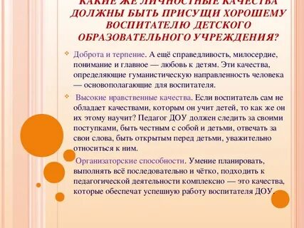 Воспитатель какой он
