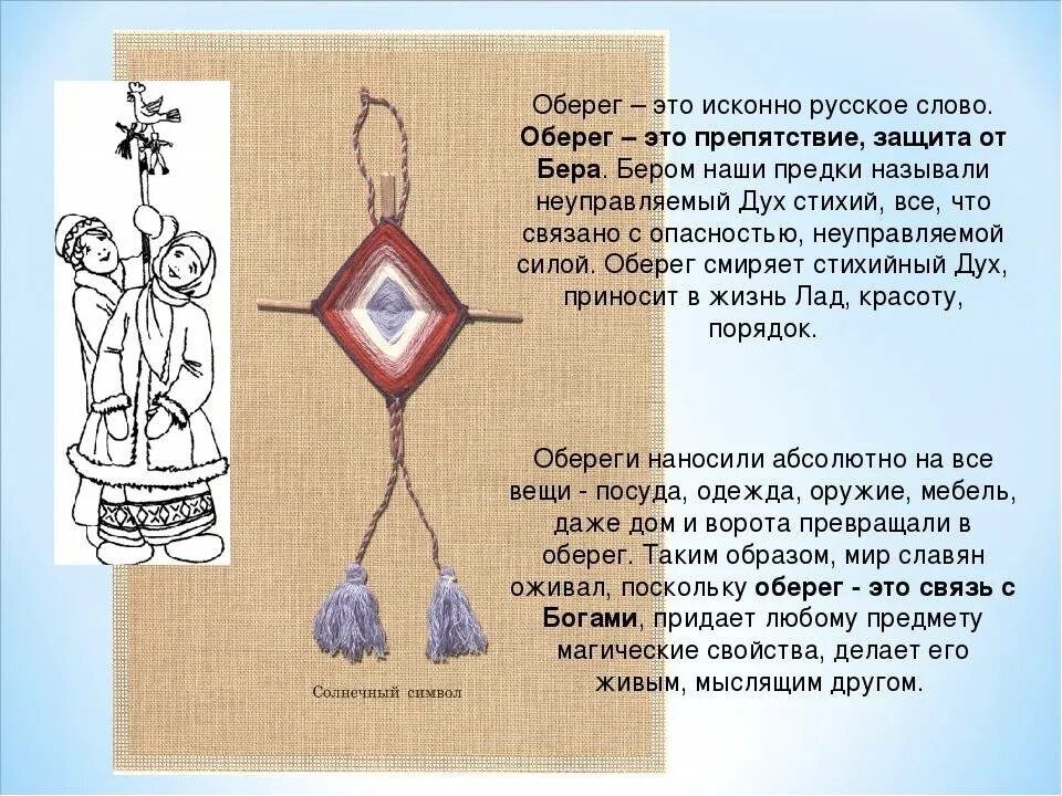 Символ значение термина. Символы талисманы. удмуртские обереги. амулеты и обереги разных народов. знаки обереги талисманы.