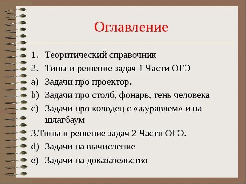 Все типы 19 задания огэ. Задача про шлагбаум ОГЭ. Задачи про тень человека ОГЭ. Задача с проектором ОГЭ. Задачи на тень человека.